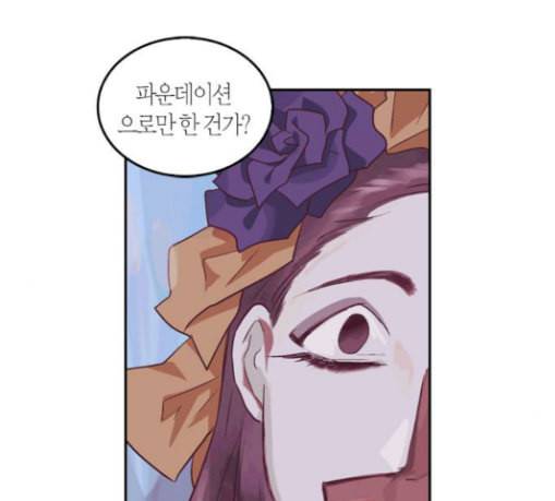 화장 지워주는 남자 97화 5