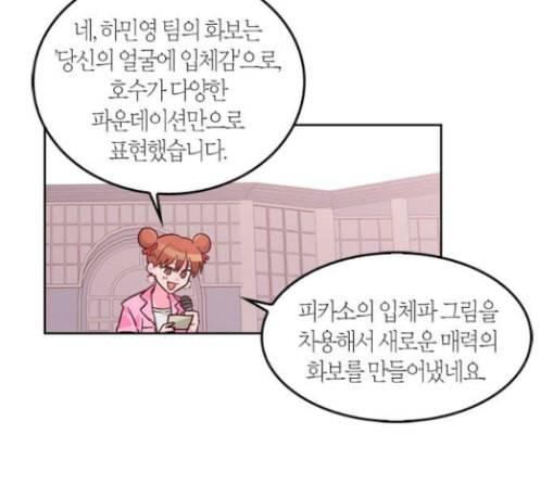 화장 지워주는 남자 97화 7