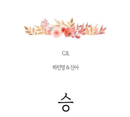화장 지워주는 남자 97화 9