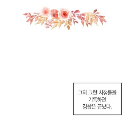 화장 지워주는 남자 97화 10