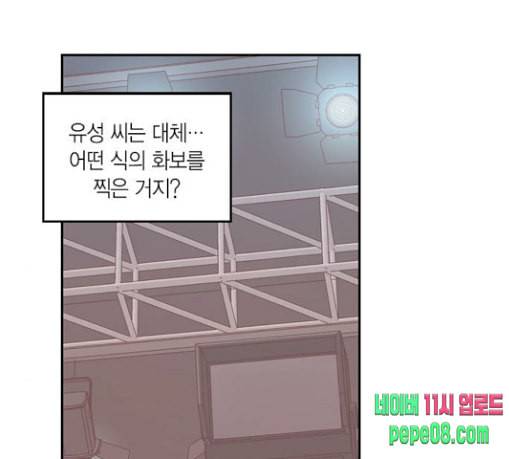 화장 지워주는 남자 97화 18