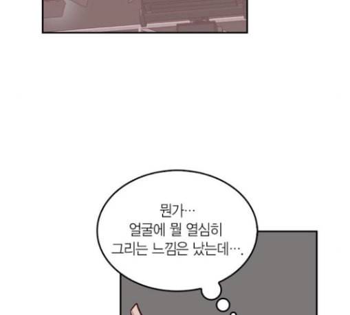 화장 지워주는 남자 97화 19