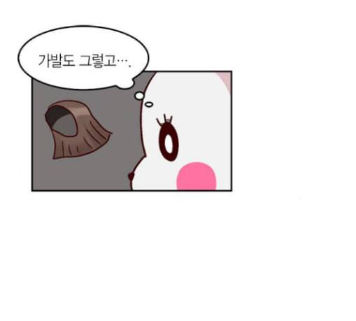 화장 지워주는 남자 97화 21