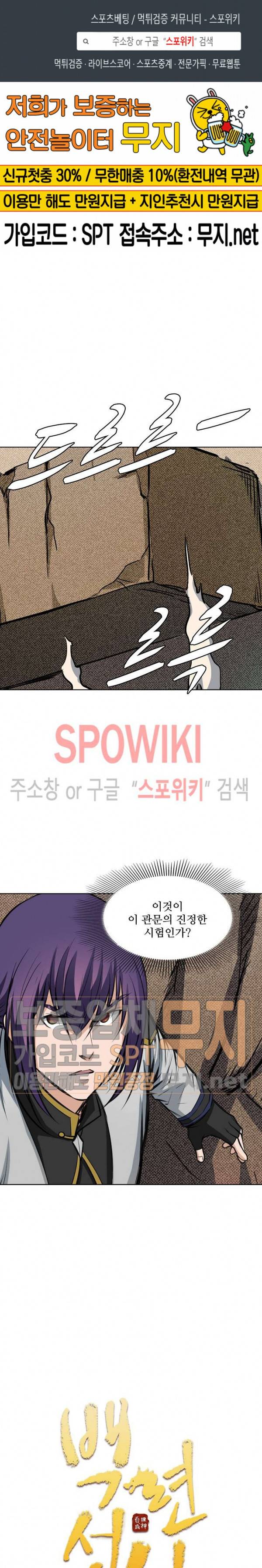 백련성신 145화 1
