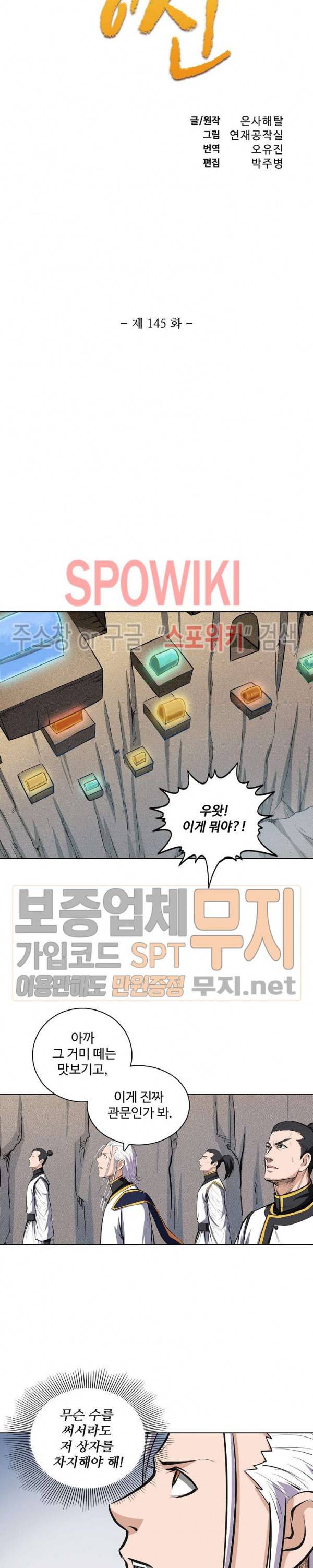 백련성신 145화 2