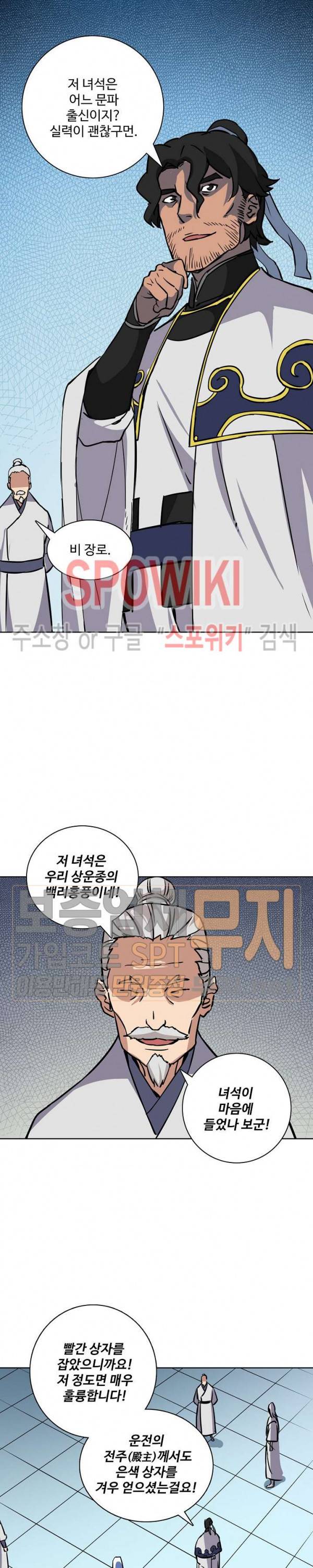 백련성신 145화 18