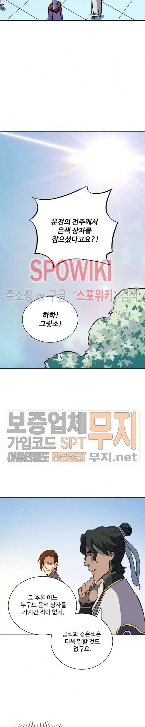 백련성신 145화 19