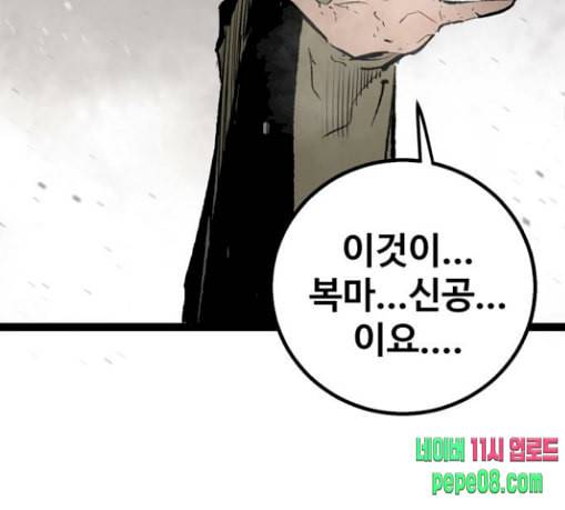 고삼무쌍 네이버 43화 71