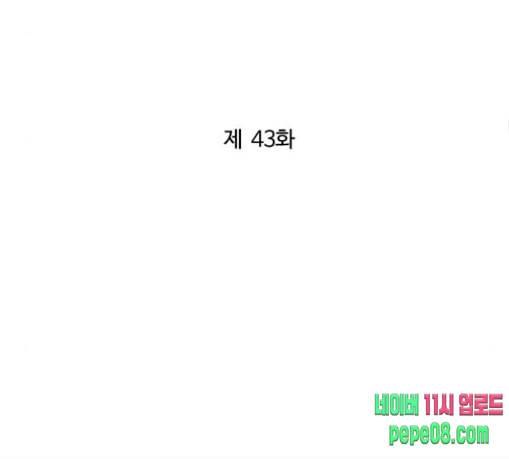 고삼무쌍 네이버 43화 76