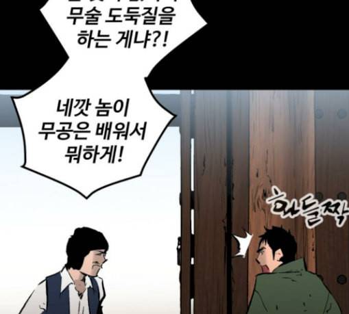 고삼무쌍 네이버 43화 82