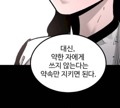 고삼무쌍 네이버 43화 97