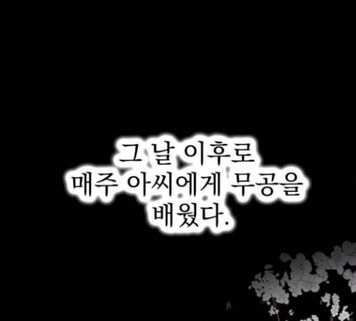 고삼무쌍 네이버 43화 103