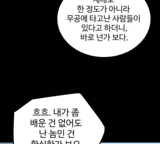 고삼무쌍 네이버 43화 115