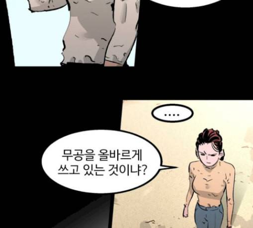 고삼무쌍 네이버 43화 120