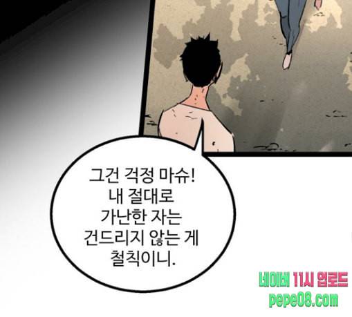 고삼무쌍 네이버 43화 121