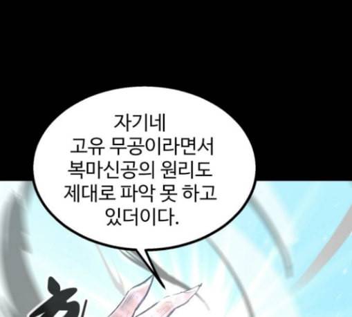 고삼무쌍 네이버 43화 129