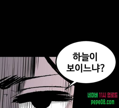 고삼무쌍 네이버 43화 141