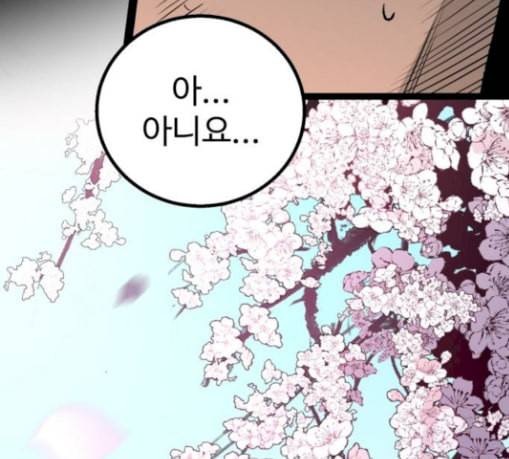 고삼무쌍 네이버 43화 144