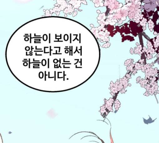 고삼무쌍 네이버 43화 145