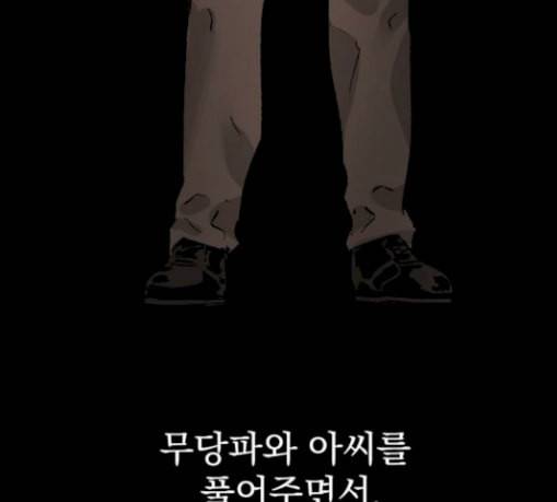 고삼무쌍 네이버 43화 163