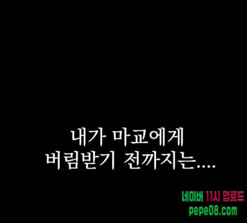 고삼무쌍 네이버 43화 171