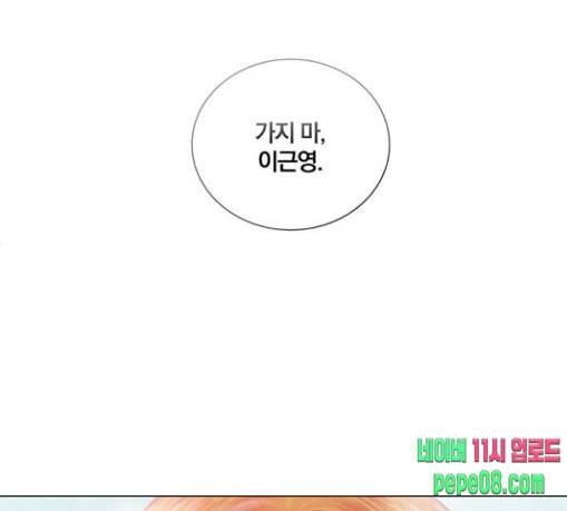 그래서 나는 안티팬과 결혼했다 70화 6