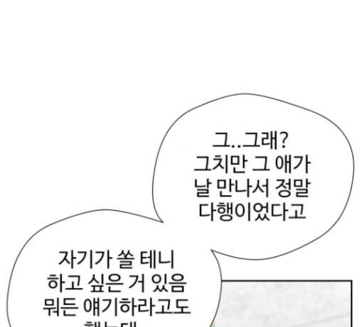 얼굴천재 19화 46