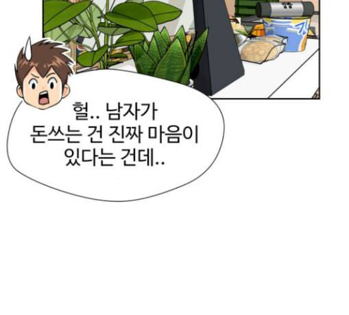 얼굴천재 19화 50