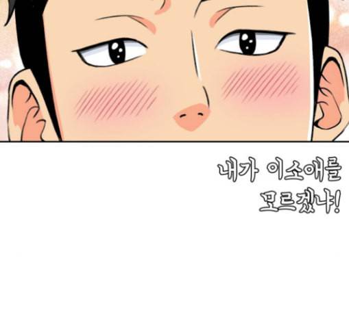 얼굴천재 19화 70