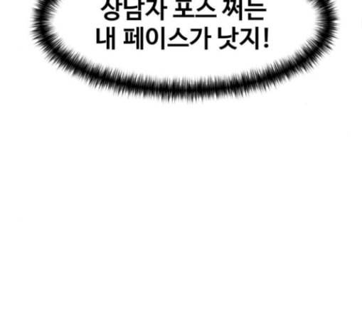 얼굴천재 19화 97