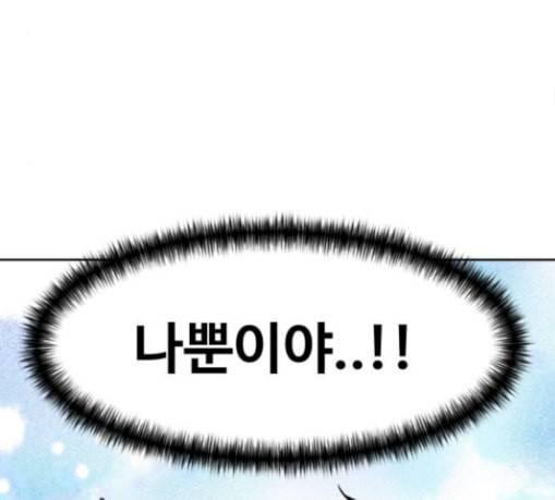얼굴천재 19화 109