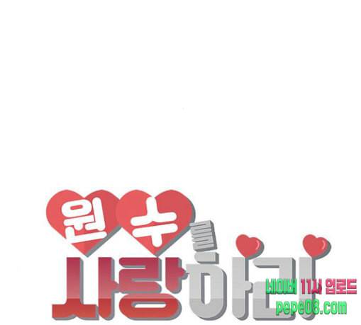 원수를 사랑하라 26화 16