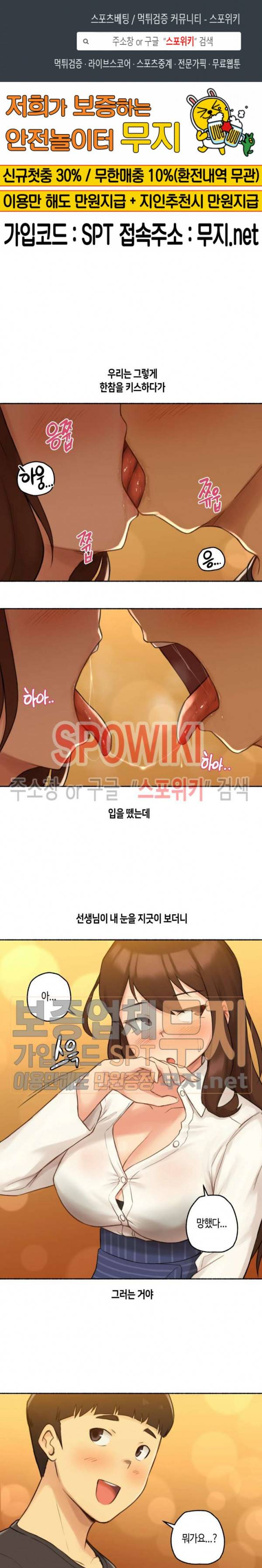 얘랑 했어? 12화 고딩 때 선생님이랑 했어 (2) 1