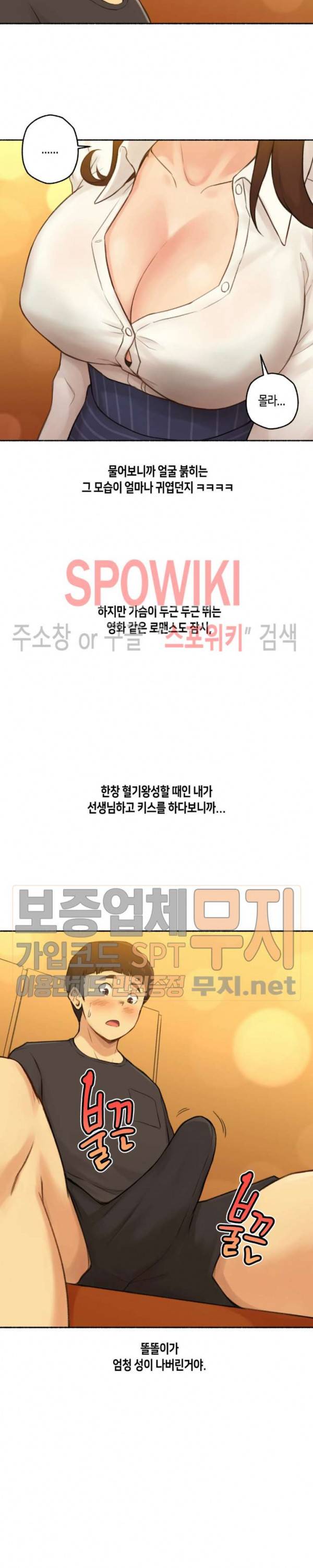 얘랑 했어? 12화 고딩 때 선생님이랑 했어 (2) 2