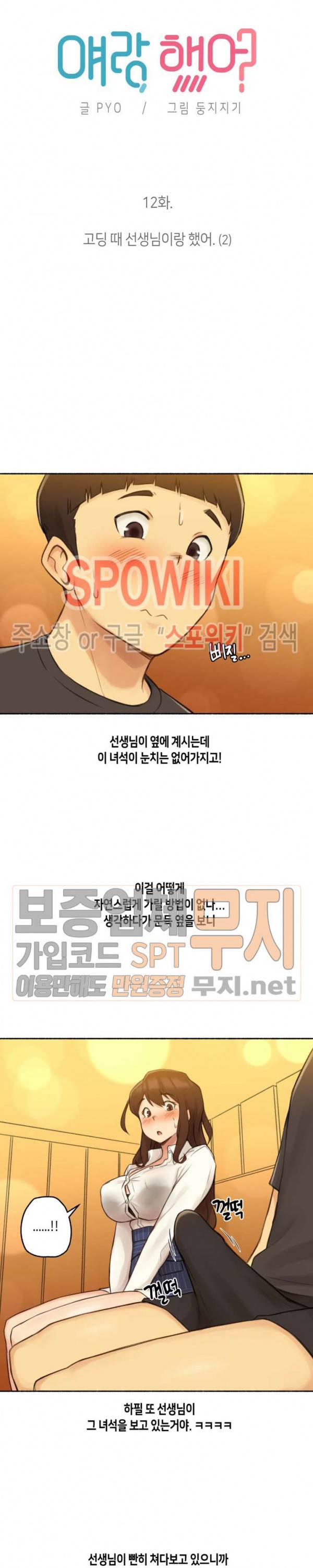 얘랑 했어? 12화 고딩 때 선생님이랑 했어 (2) 3