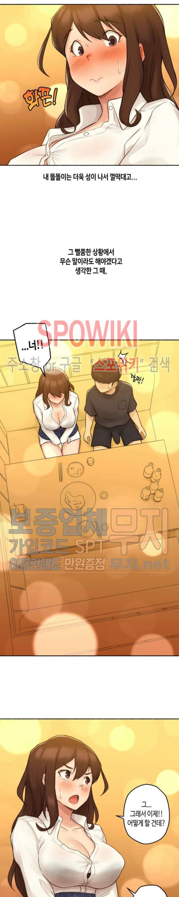 얘랑 했어? 12화 고딩 때 선생님이랑 했어 (2) 4