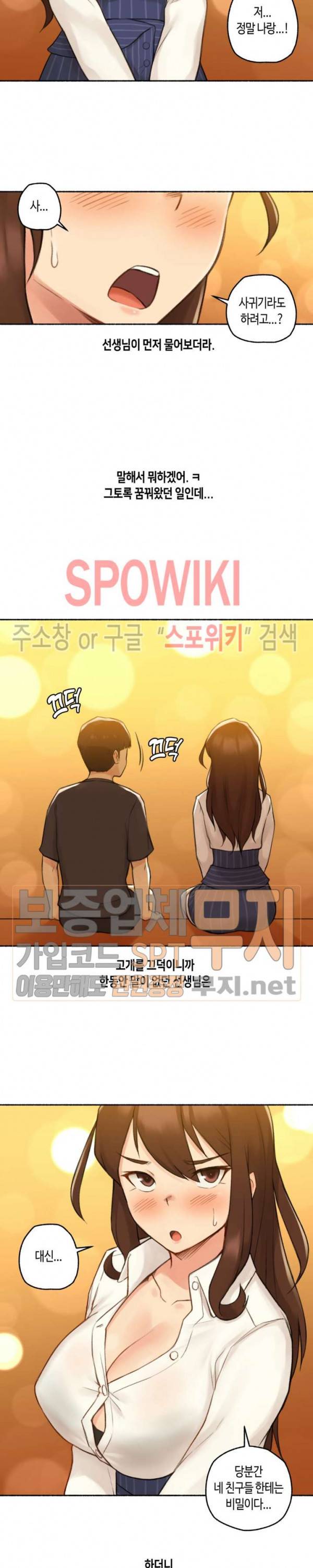 얘랑 했어? 12화 고딩 때 선생님이랑 했어 (2) 5