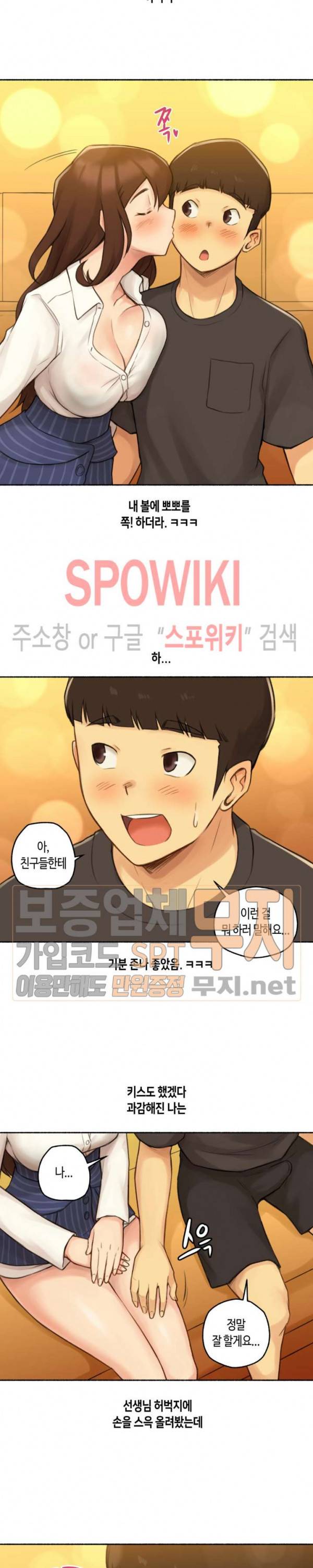 얘랑 했어? 12화 고딩 때 선생님이랑 했어 (2) 6