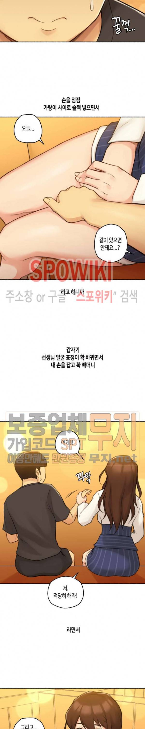 얘랑 했어? 12화 고딩 때 선생님이랑 했어 (2) 8