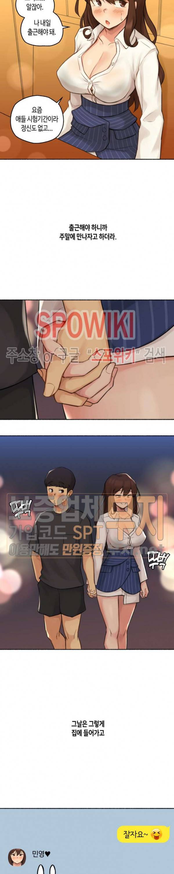 얘랑 했어? 12화 고딩 때 선생님이랑 했어 (2) 9