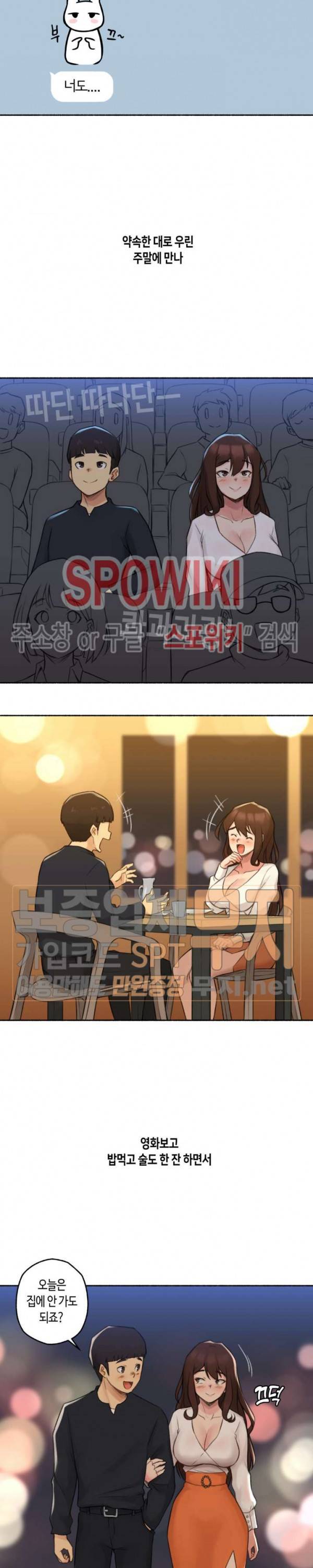 얘랑 했어? 12화 고딩 때 선생님이랑 했어 (2) 10