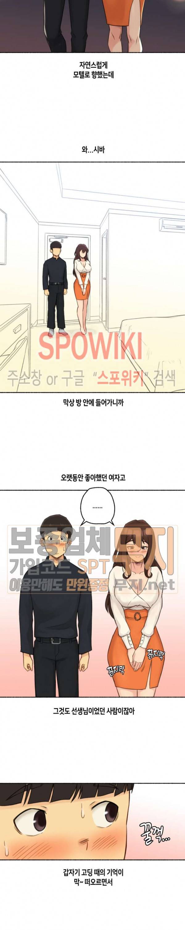 얘랑 했어? 12화 고딩 때 선생님이랑 했어 (2) 11