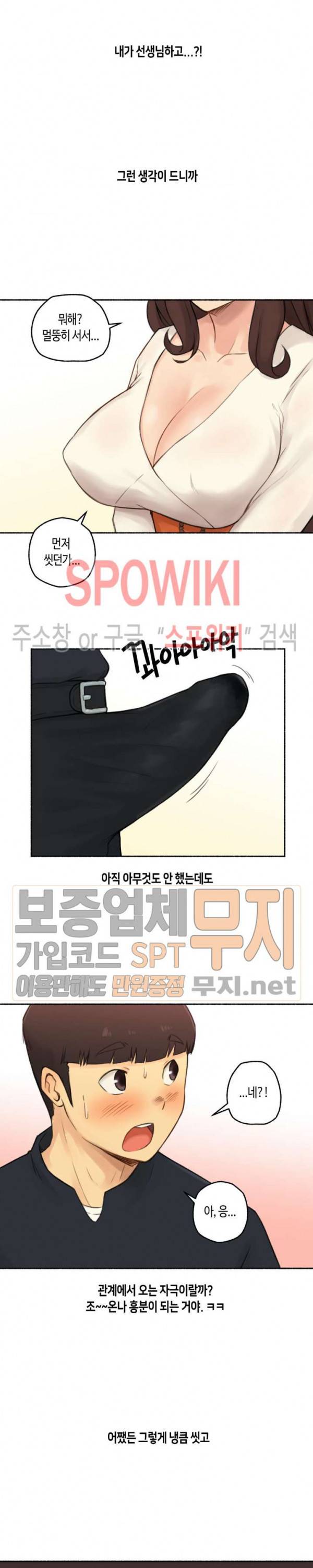 얘랑 했어? 12화 고딩 때 선생님이랑 했어 (2) 12