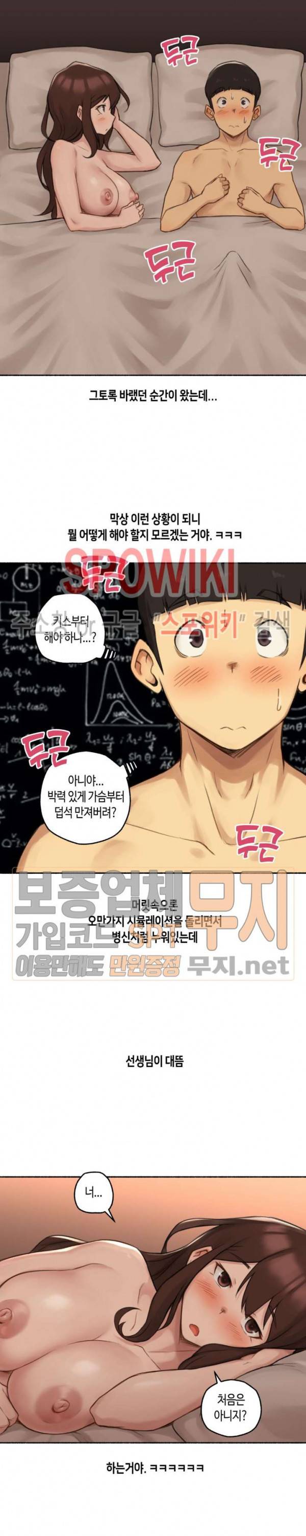 얘랑 했어? 12화 고딩 때 선생님이랑 했어 (2) 13