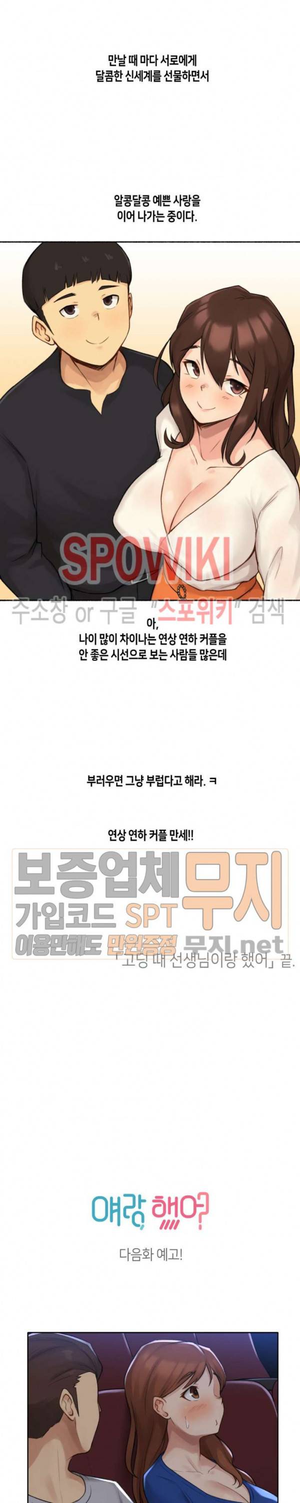 얘랑 했어? 12화 고딩 때 선생님이랑 했어 (2) 25