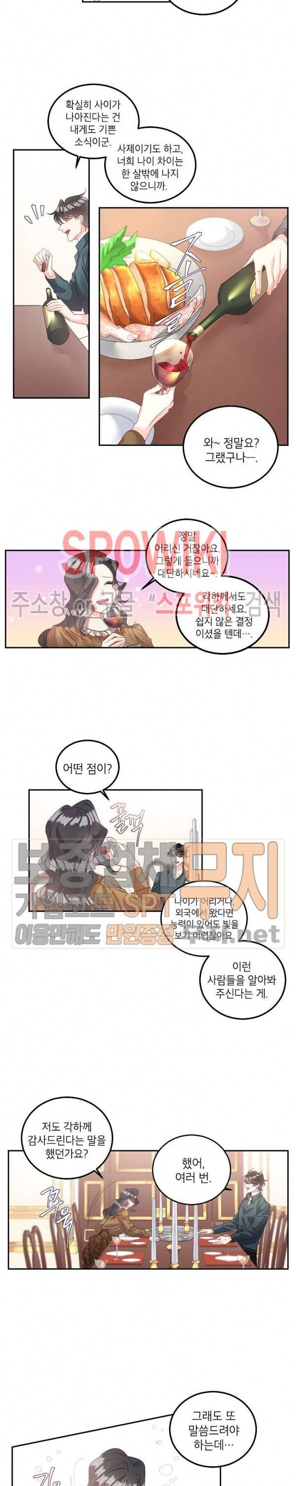 에보니 40화 4