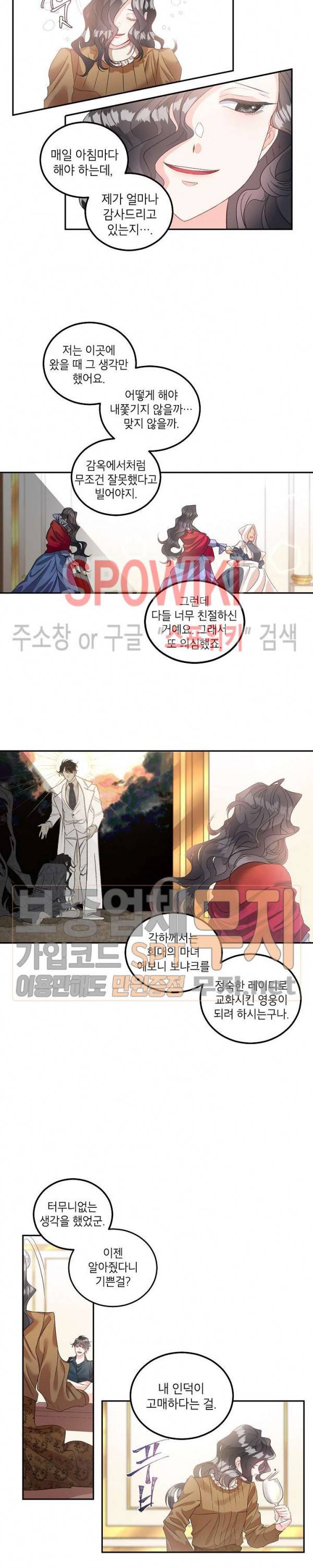 에보니 40화 5