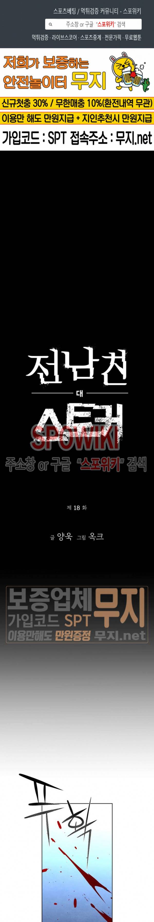 전남친 대 스토커 18화 1