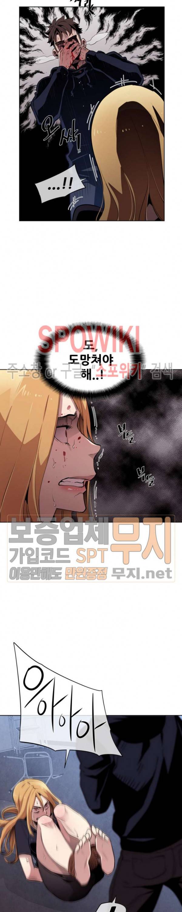 전남친 대 스토커 18화 3