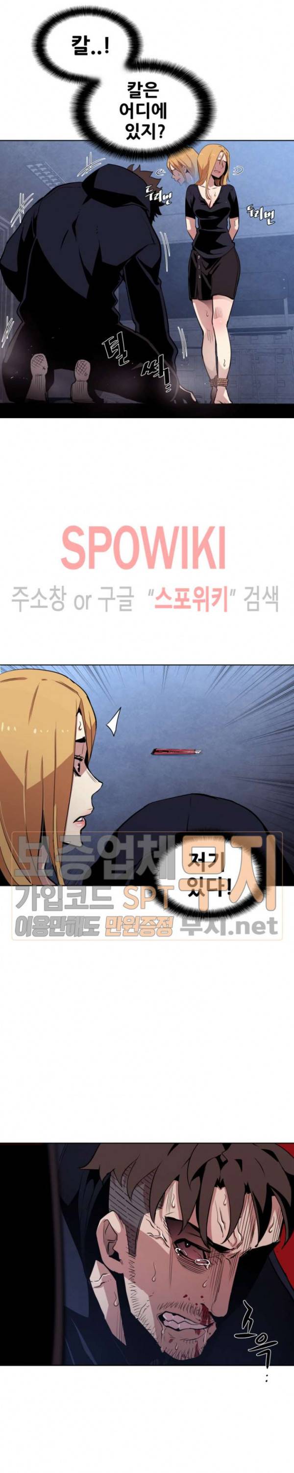 전남친 대 스토커 18화 5